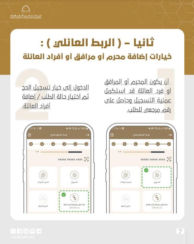 الامارات | «الشؤون الإسلامية والأوقاف والزكاة» تفتح باب التسجيل لحج 2025
