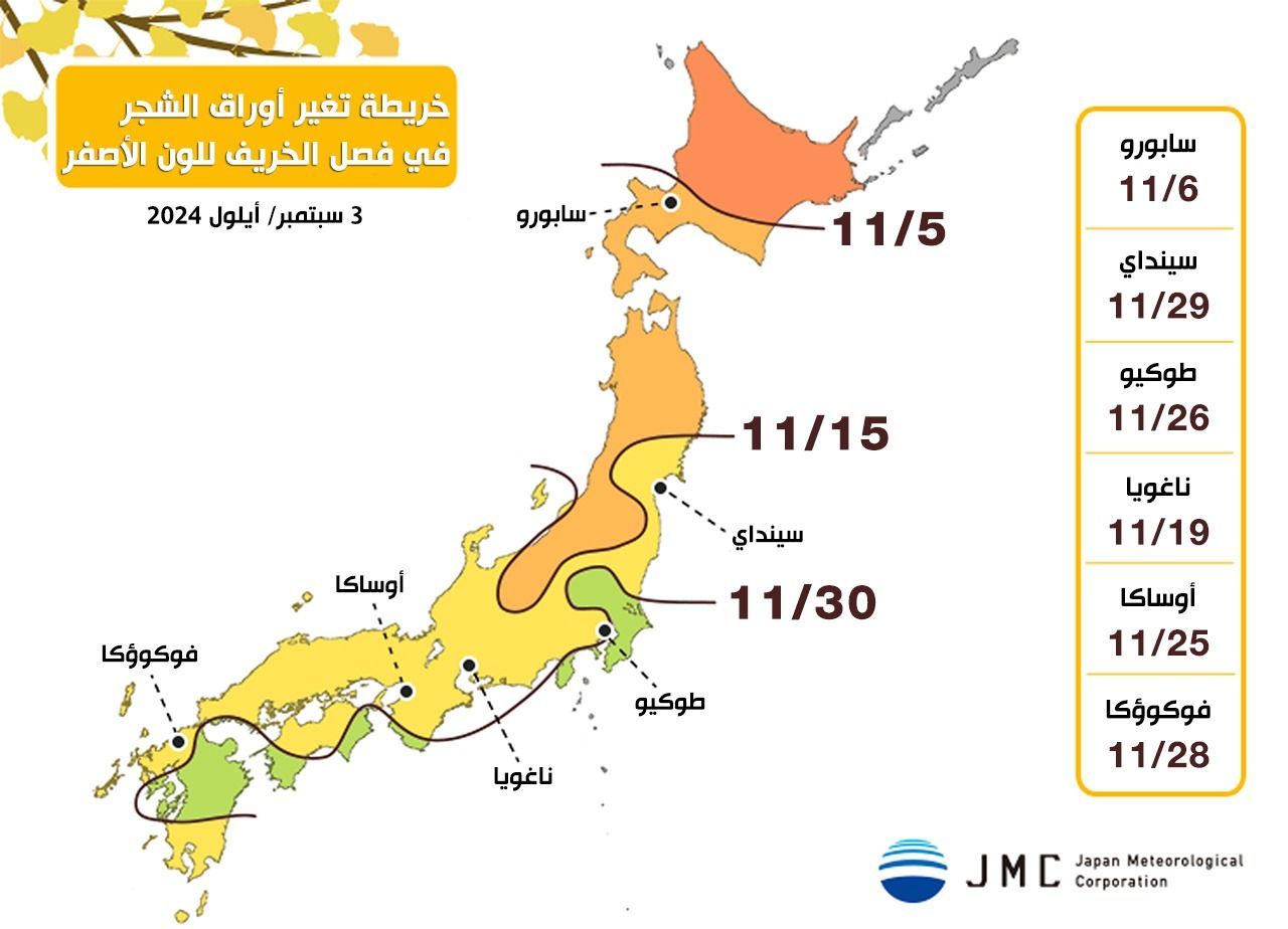 اليابان | تعرف على أفضل مواقع مشاهدة ألوان الخريف في اليابان مع خريطة 2024