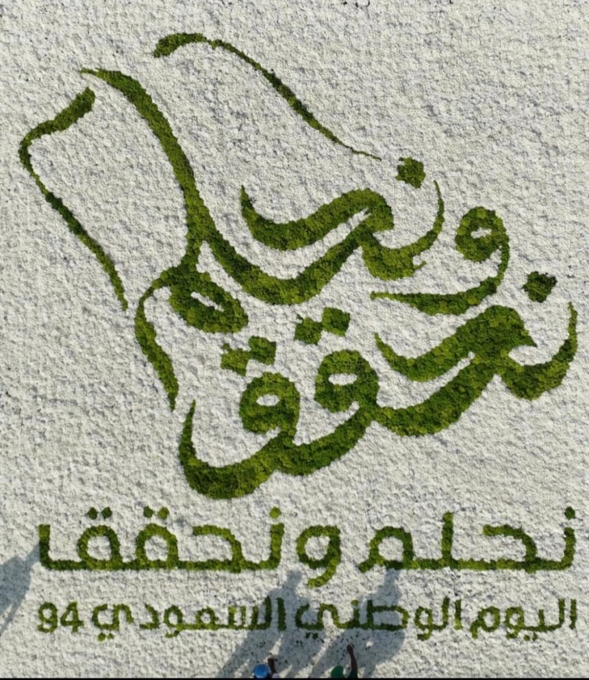 "نحلم ونحقق".. شاهد أكبر فسيفساء بجدة مكونة من 125 ألف وردة طبيعية