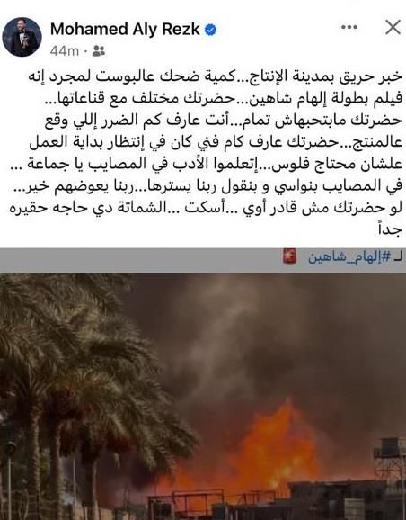 محمد علي رزق يوجه رسالة للشامتين في حريق ديكور فيلم إلهام شاهين الجديد
