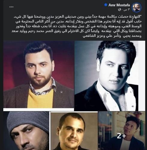 "فخور بصداقتنا".. عمرو مصطفى يكشف كواليس مكالمته الهاتفية مع الملحن مدين