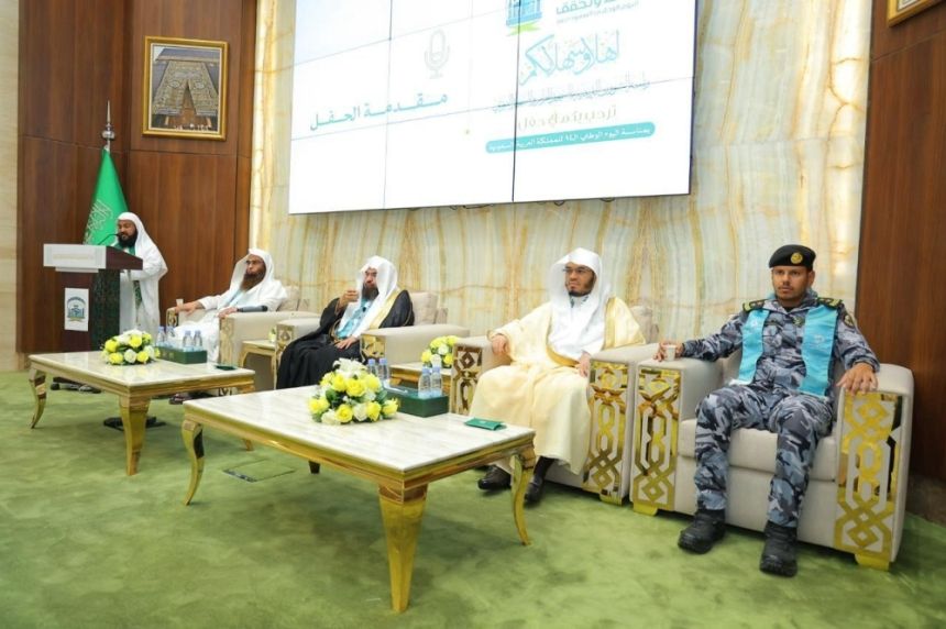 "الشؤون الدينية" تحتفي باليوم الوطني وتطلق مبادرة "تعزيز قيم الحرمين"