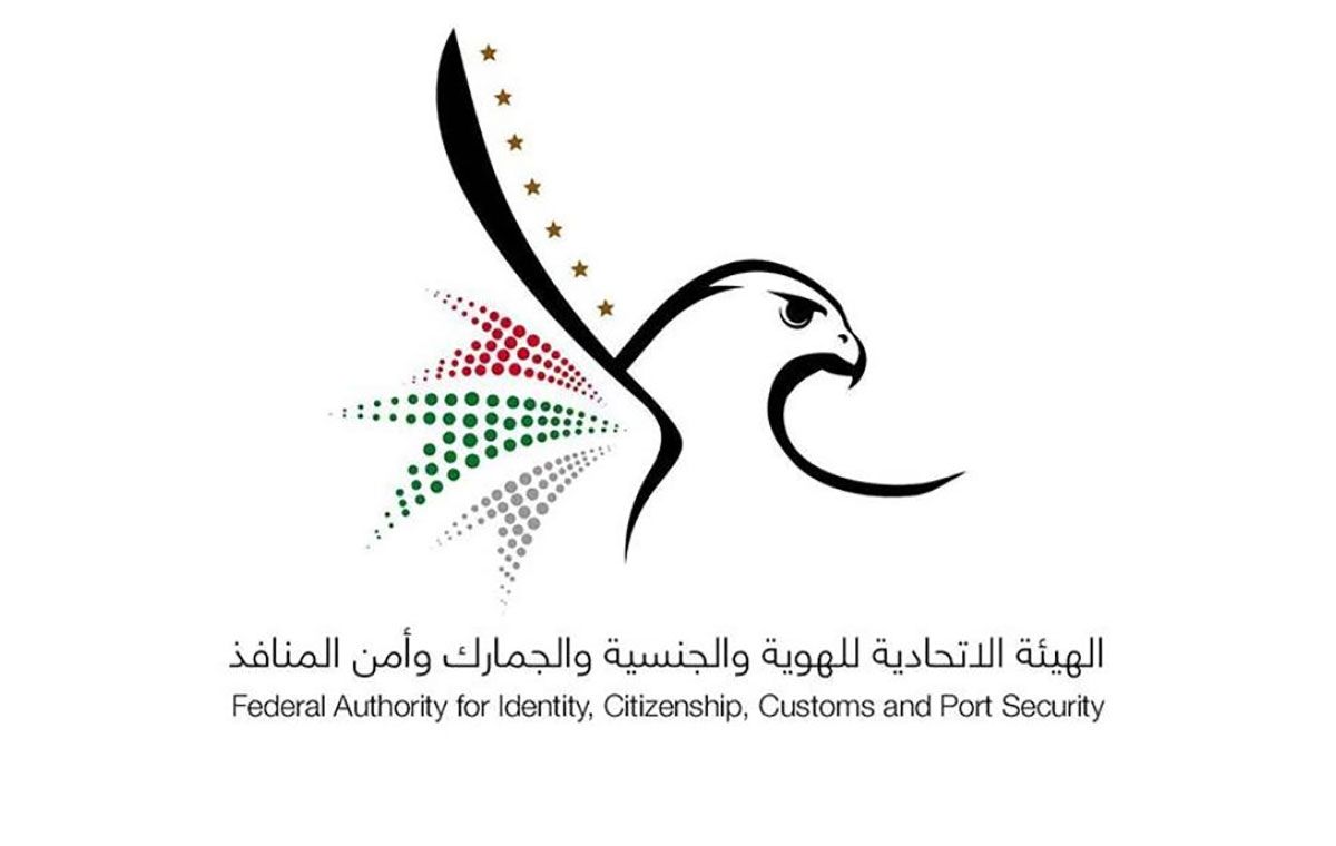 الامارات | الهوية والجنسية": مدة صلاحية جواز السفر شهر بدلًا من 6 أشهر لتمكين المخالفين من تعديل أوضاعهم‎"