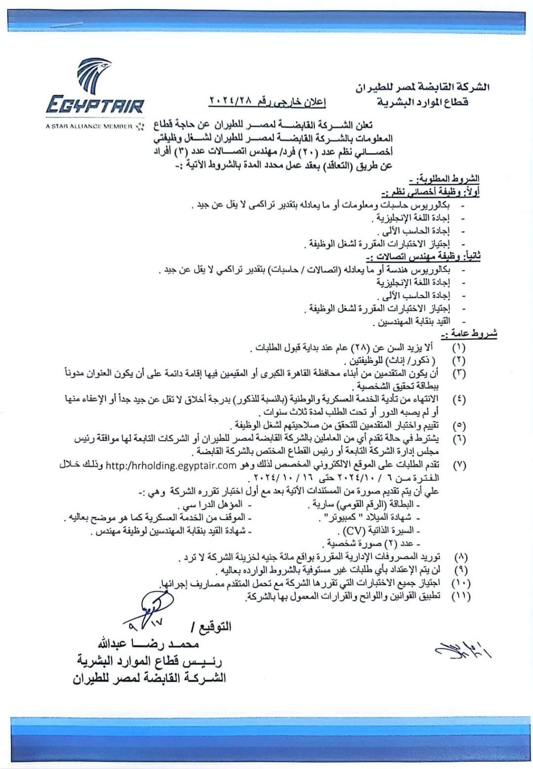 وظائف خالية بشركة مصر للطيران للخريجين من الجنسين