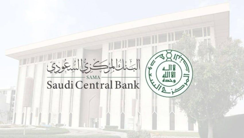 السعودية | البنك المركزي السعودي يصدر مبادئ “الالتزام” و “المراجعة الداخلية” لشركات التمويل وشركات إعادة التمويل العقاري