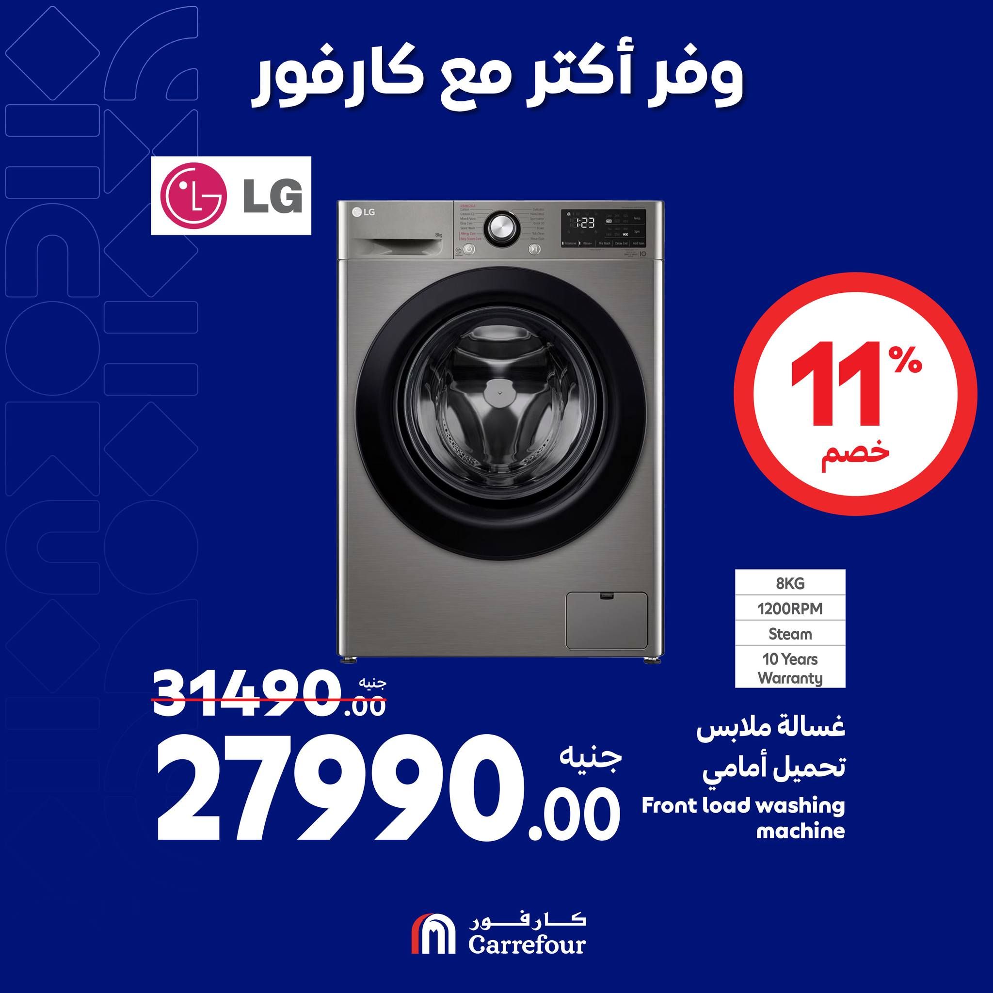 مفاجآت كارفور حتى 6 أكتوبر.. خصومات ضخمة في الويك اند على الأجهزة الكهربائية تصل الى 58%