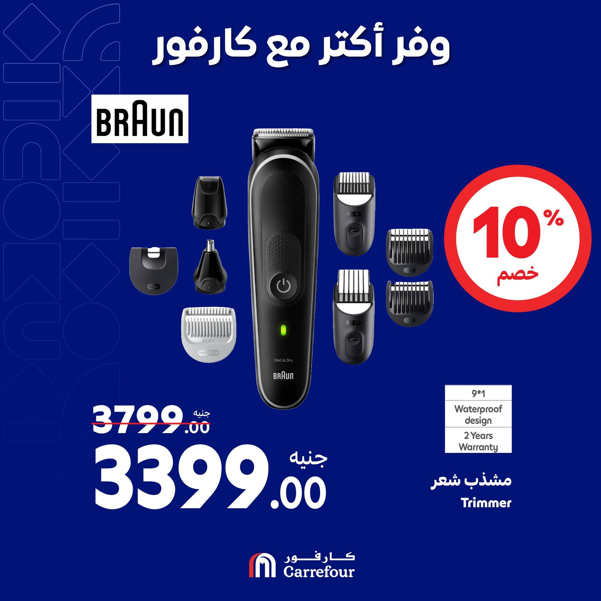 مفاجآت كارفور حتى 6 أكتوبر.. خصومات ضخمة في الويك اند على الأجهزة الكهربائية تصل الى 58%