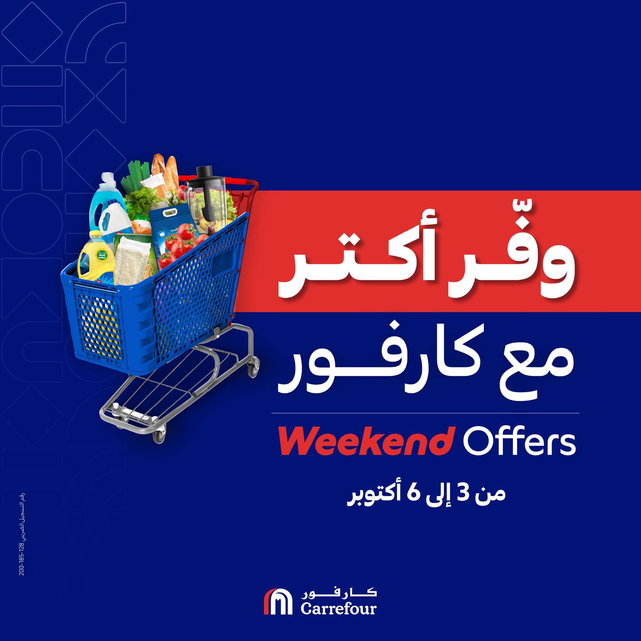 مفاجآت كارفور حتى 6 أكتوبر.. خصومات ضخمة في الويك اند على الأجهزة الكهربائية تصل الى 58%