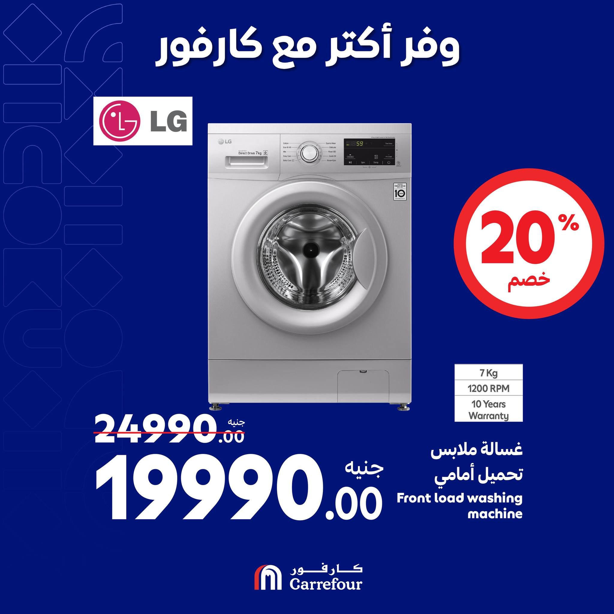 مفاجآت كارفور حتى 6 أكتوبر.. خصومات ضخمة في الويك اند على الأجهزة الكهربائية تصل الى 58%
