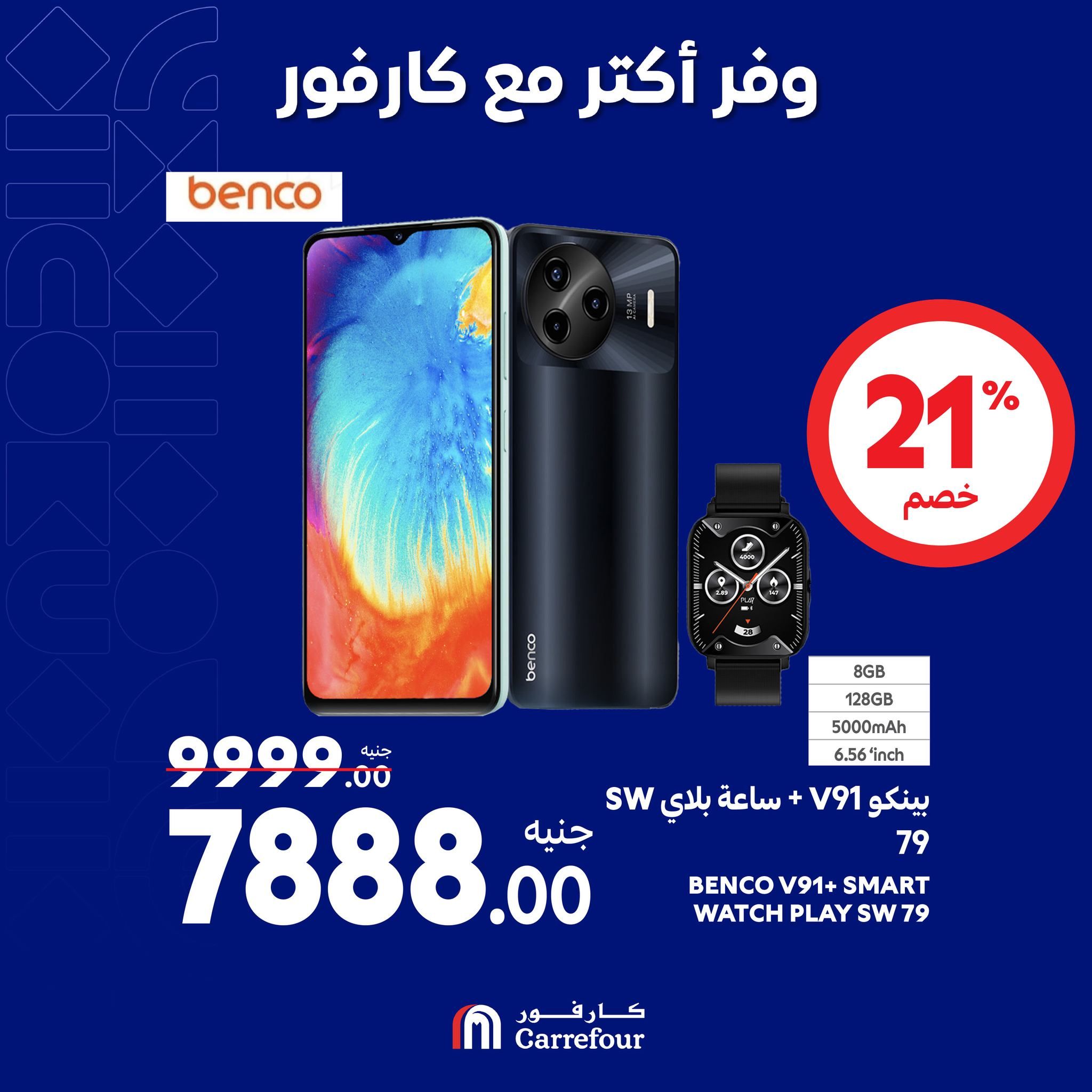 مفاجآت كارفور حتى 6 أكتوبر.. خصومات ضخمة في الويك اند على الأجهزة الكهربائية تصل الى 58%