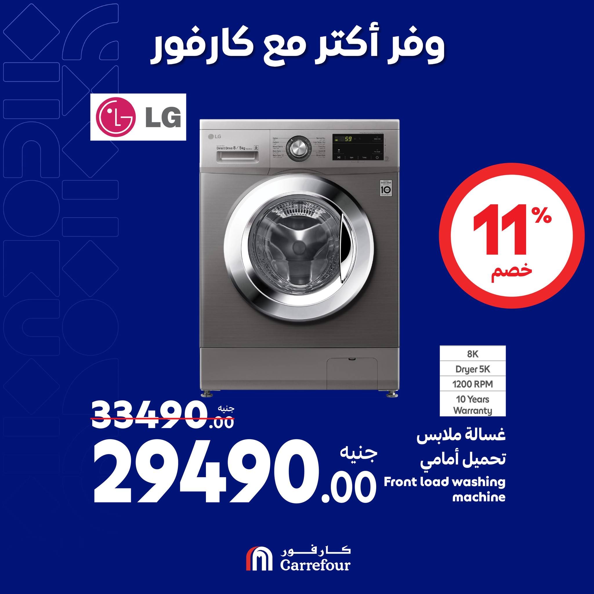 مفاجآت كارفور حتى 6 أكتوبر.. خصومات ضخمة في الويك اند على الأجهزة الكهربائية تصل الى 58%