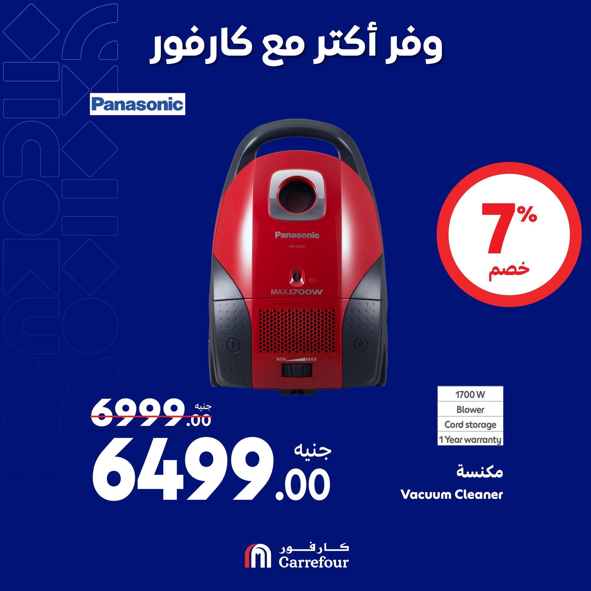 مفاجآت كارفور حتى 6 أكتوبر.. خصومات ضخمة في الويك اند على الأجهزة الكهربائية تصل الى 58%