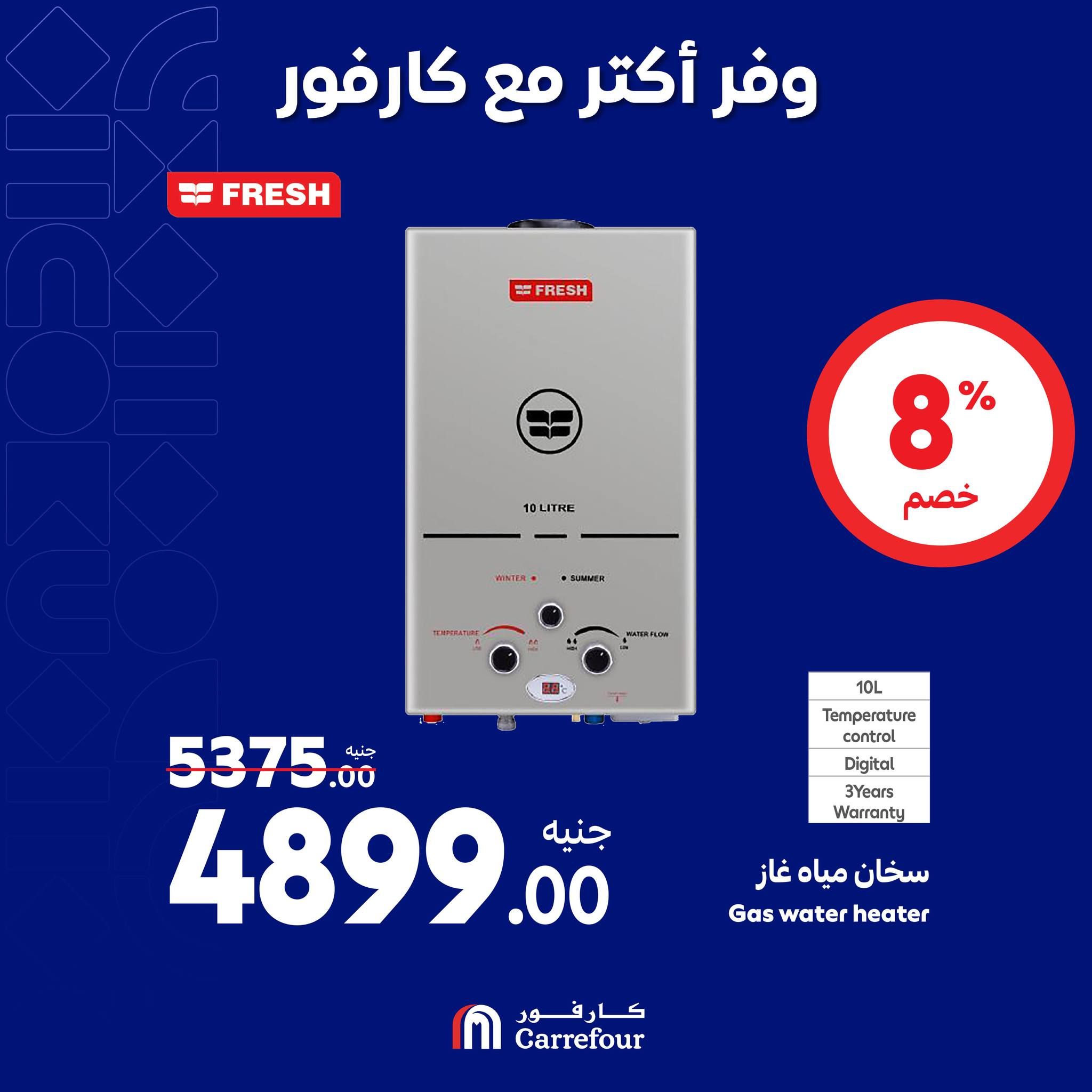 مفاجآت كارفور حتى 6 أكتوبر.. خصومات ضخمة في الويك اند على الأجهزة الكهربائية تصل الى 58%