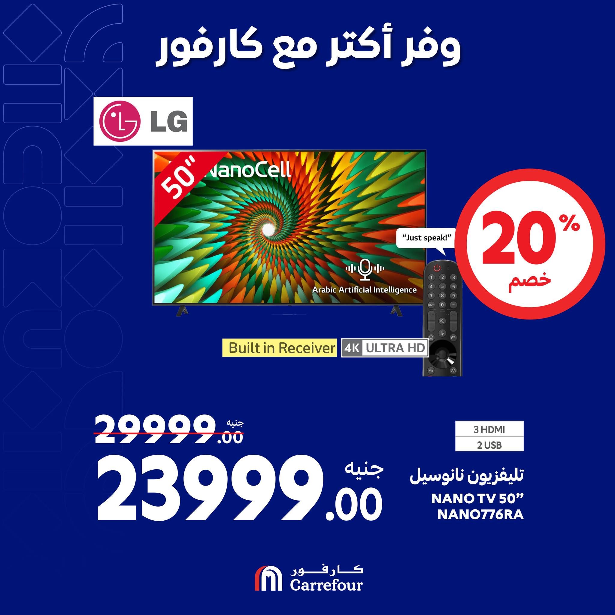 مفاجآت كارفور حتى 6 أكتوبر.. خصومات ضخمة في الويك اند على الأجهزة الكهربائية تصل الى 58%