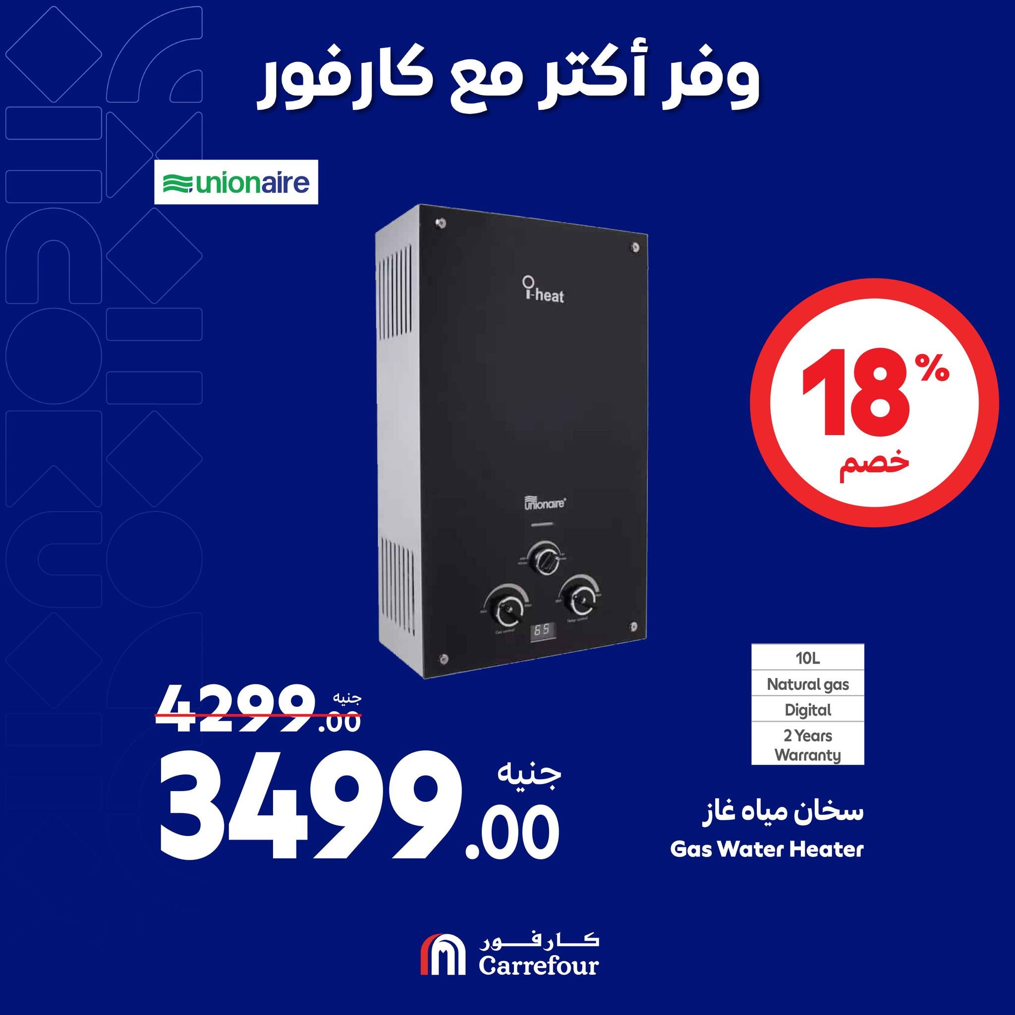 مفاجآت كارفور حتى 6 أكتوبر.. خصومات ضخمة في الويك اند على الأجهزة الكهربائية تصل الى 58%
