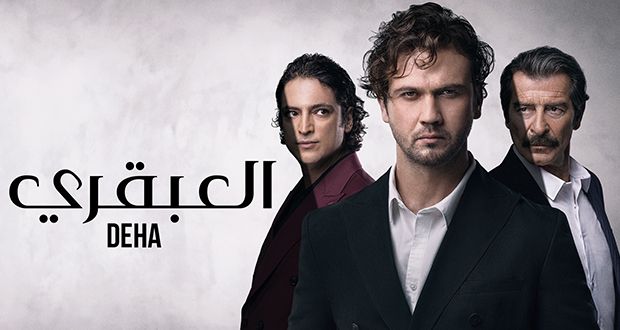عرض “العبقري” عربياً بالتزامن مع عرضه في تركيا
