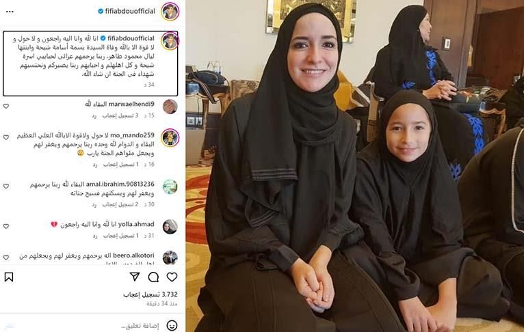 عزائي لحبايبي والأسرة.. فيفي عبده تنعى بسمة شيحة وابنتها ليال بكلمات مؤثرة
