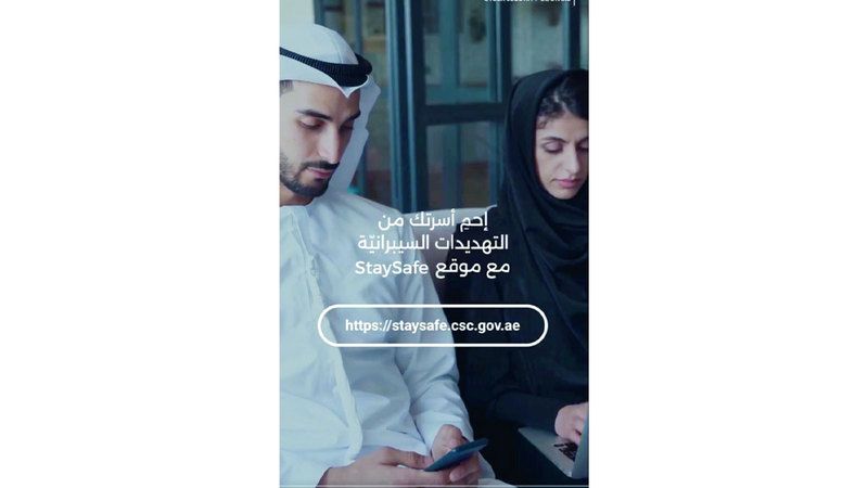 الامارات | «الأمن السيبراني» يحذّر من رسائل نصية احتيالية تستهدف العائلات