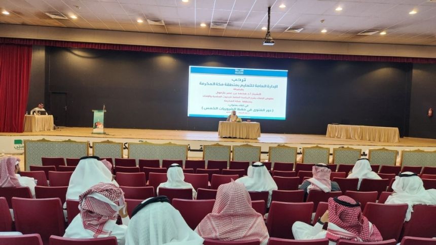 لقاء لتوعية 350 معلمًا بمكة بمبادرة "دور الفتوى في حفظ الضروريات الخمس"