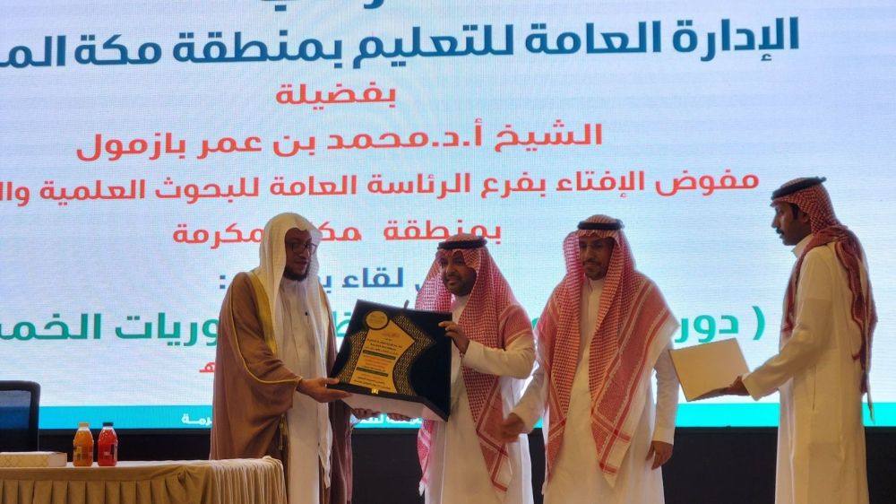 لقاء لتوعية 350 معلمًا بمكة بمبادرة "دور الفتوى في حفظ الضروريات الخمس"
