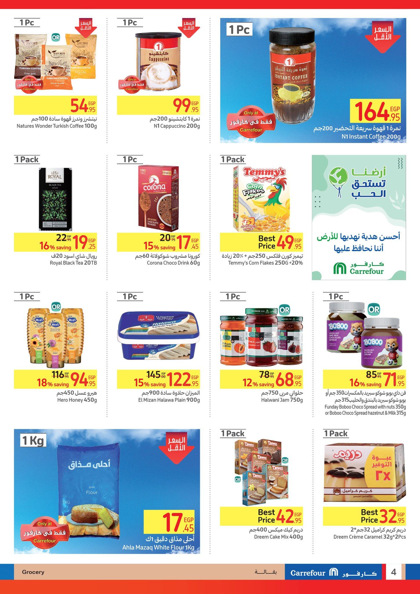 تخفيضات بالجملة من كارفور.. أقوى العروض والخصومات على كافة السلع ومنتجات البقالة والأجهزة الكهربائية حتى 20 أكتوبر