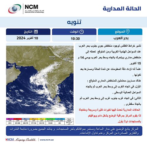 الامارات | منخفض جوي جنوب بحر العرب الاثنين المقبل ‎