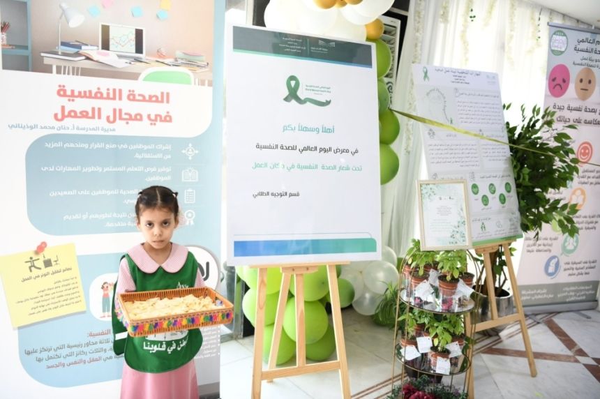 بمشاركة مختصين.. "تعليم مكة" يُطلق معرضًا حول الصحة النفسية في بيئة العمل
