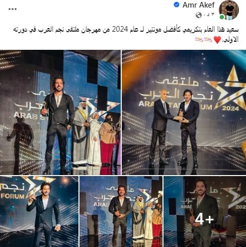 عمرو عاكف يحصد جائزة أفضل مونتير عام 2024 من مهرجان نجم العرب