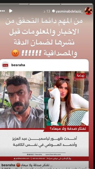 ياسمين عبد العزيز ترد على أنباء وجودها مع أحمد العوضي في أحد الكافيهات 