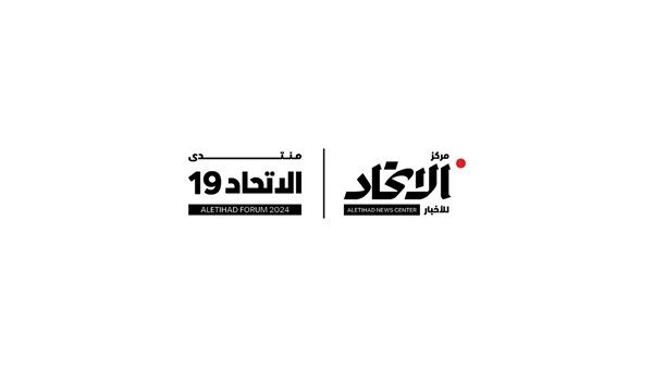 منتدى الاتحاد التاسع عشر يواكب ريادة الإمارات في الذكاء الاصطناعي