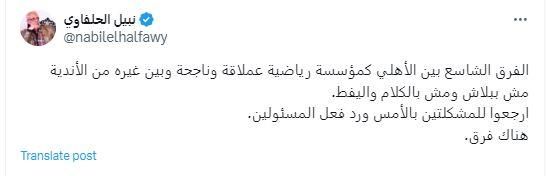 الحلفاوي: "الفرق بين الأهلي وغيره من الأندية مش بالكلام واليفط"