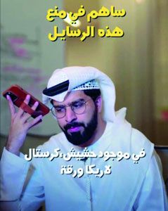 الامارات | «التفكك الأسري الخفي» يقود أبناء إلى التعاطي