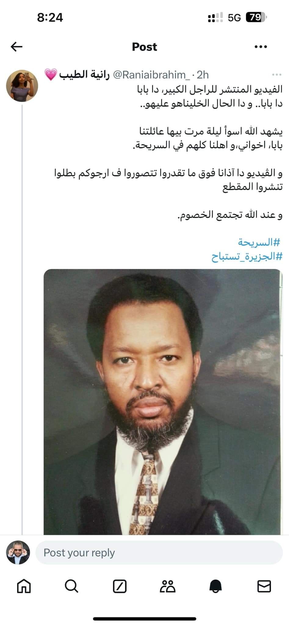 بالصورة.. إبنة الشيخ الذي قام “شارون” الدعم السريع بشده من لحيته تكتب تدوينة مؤثرة وتترجى جمهور مواقع التواصل: (يشهد الله أسوأ ليلة مرت بها عائلتنا وعند الله تجتمع الخصوم)