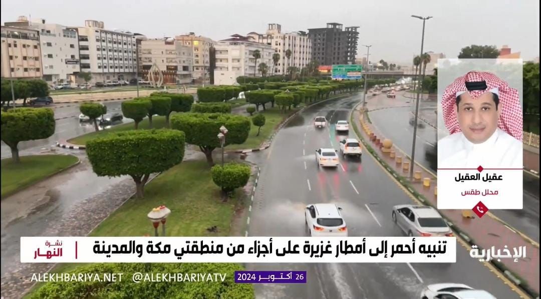 العقيل: استمرار الأمطار على بعض مناطق المملكة حتى الأسبوع المقبل.. فيديو