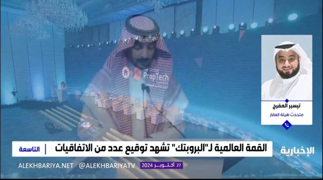 متحدث هيئة العقار: دخول الذكاء الاصطناعي في العقار سيحدث ثورة كبيرة في إنتاج المشاريع العقارية
