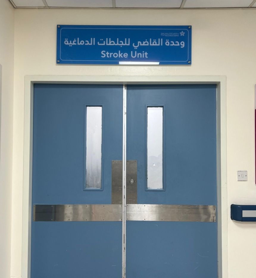 تشغيل وحدة "القاضي" للجلطات الدماغية بمستشفى الملك سعود بعنيزة