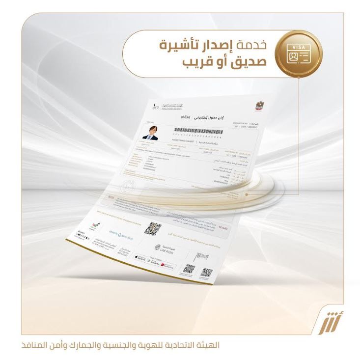 الامارات | تعرف إلى خطوات استخراج تأشيرة لصديقك أو قريبك لزيارة الامارات