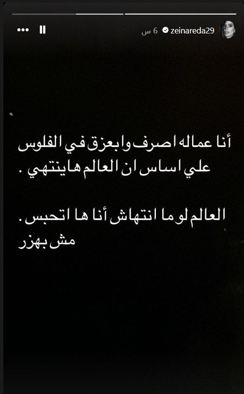 أول تعليق من زينة على منشور هتحبس: هذا ما قالته لـ«الخليج 365»