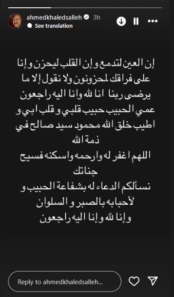 وفاة خالة الفنان أحمد خالد صالح بعد 24 ساعة من رحيل عمه