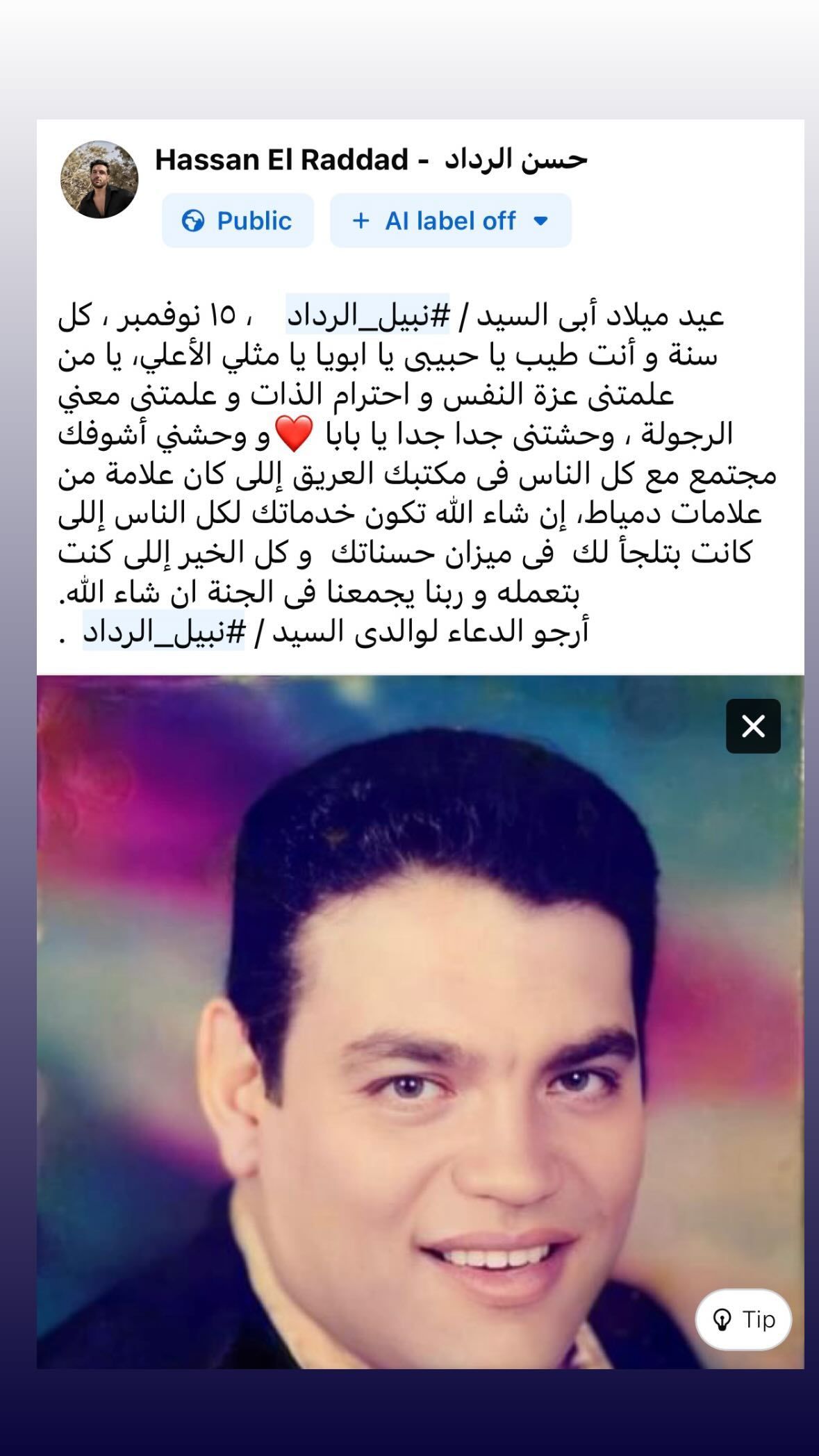 حسن الرداد يتذكر أفراداً من عائلته في يوم ميلادهم... فما القصة؟‏