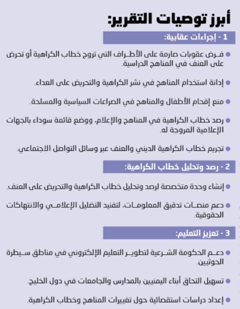 مناهج الكراهية الحوثية ضد السعودية