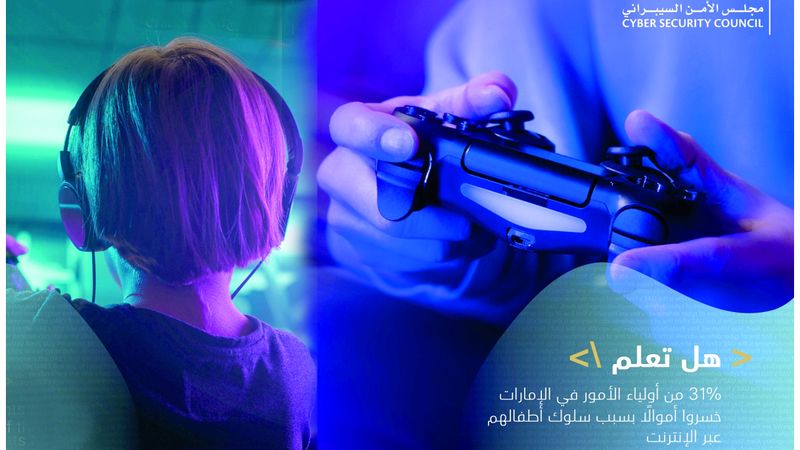 الامارات | «الأمن السيبراني» يحذّر من إدمان الأطفال الألعاب الإلكترونية