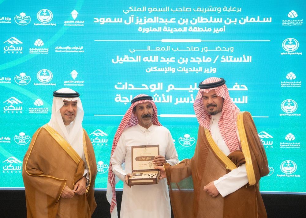 أمير "المدينة المنورة" يُسلِّم وحدات من الإسكان التنموي لعدد من الأسر