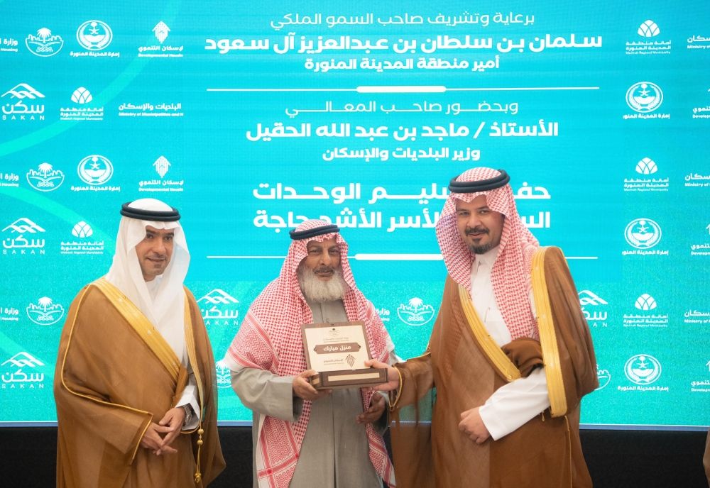 أمير "المدينة المنورة" يُسلِّم وحدات من الإسكان التنموي لعدد من الأسر