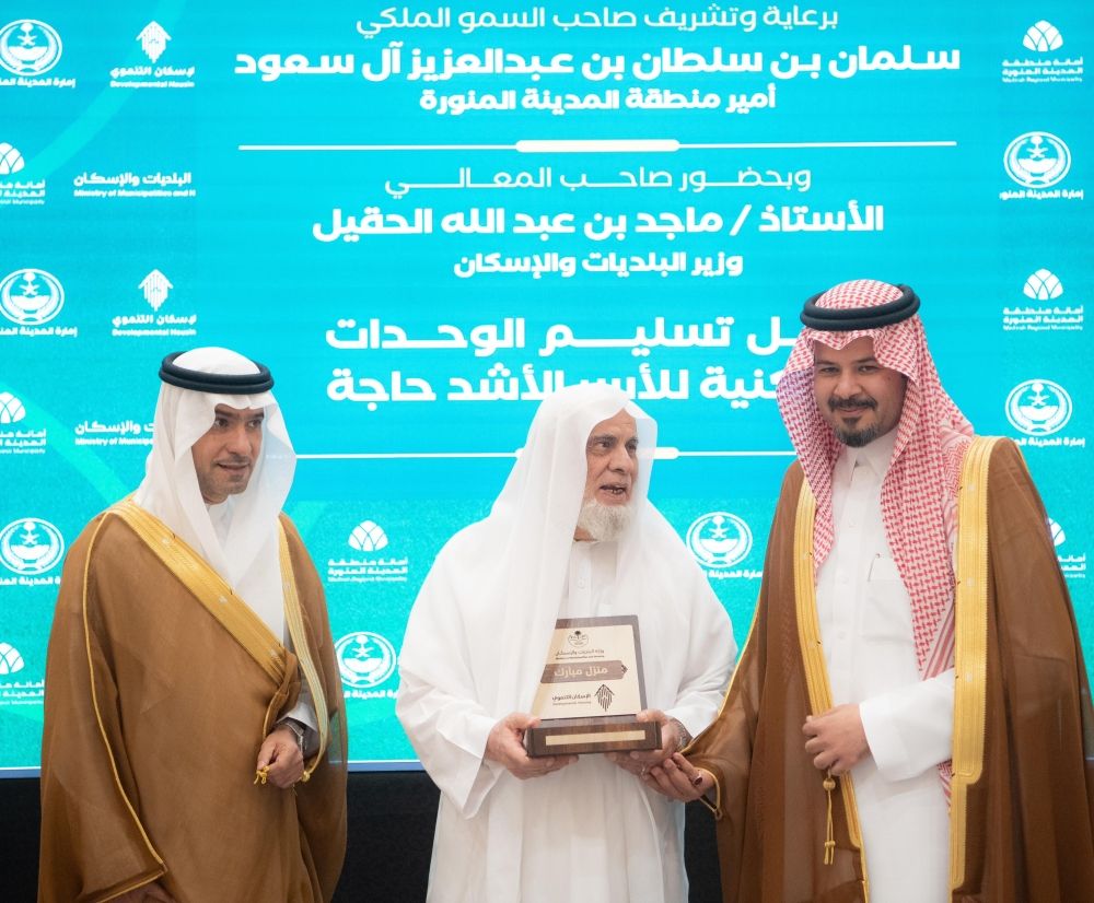 أمير "المدينة المنورة" يُسلِّم وحدات من الإسكان التنموي لعدد من الأسر