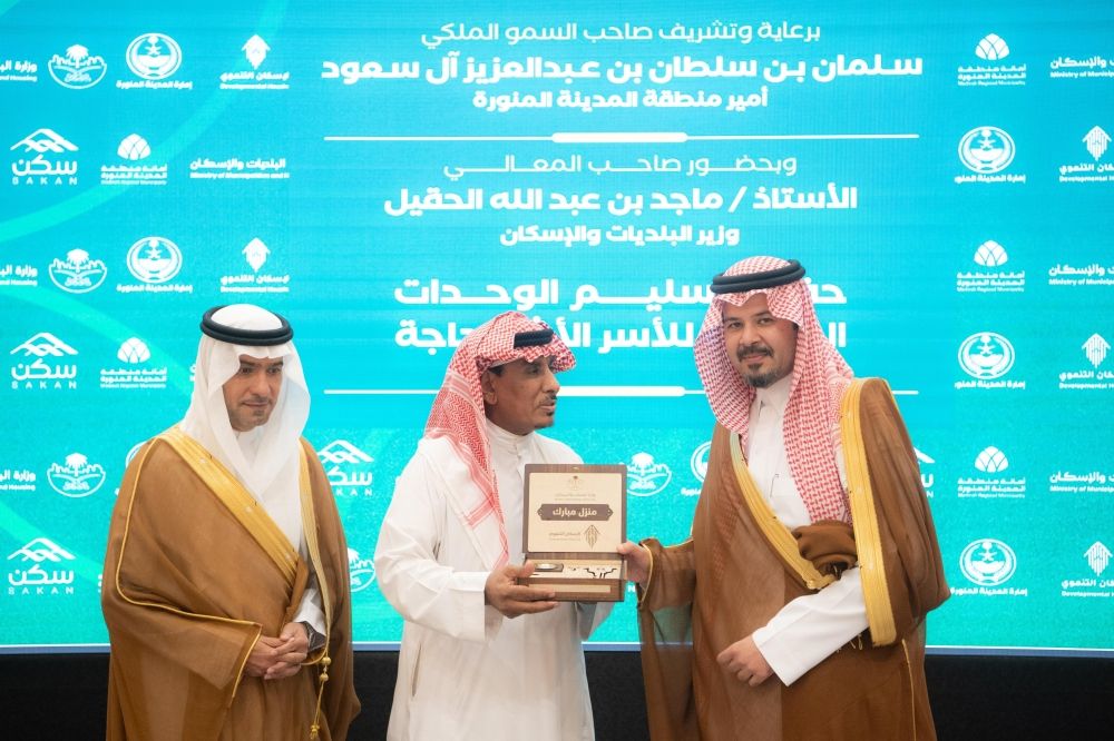أمير "المدينة المنورة" يُسلِّم وحدات من الإسكان التنموي لعدد من الأسر
