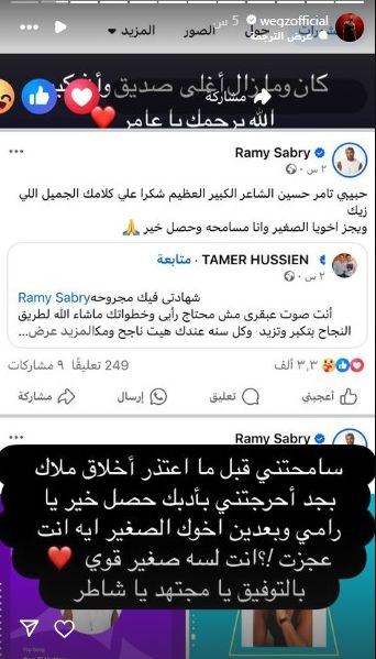 ويجز يطرح أحدث أغانيه بالتزامن مع خلافه مع رامي صبري