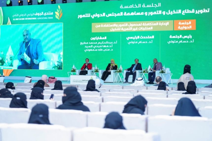 منتدى الجوف يبحث حلولًا مستدامة لتطوير التمور والزيتون