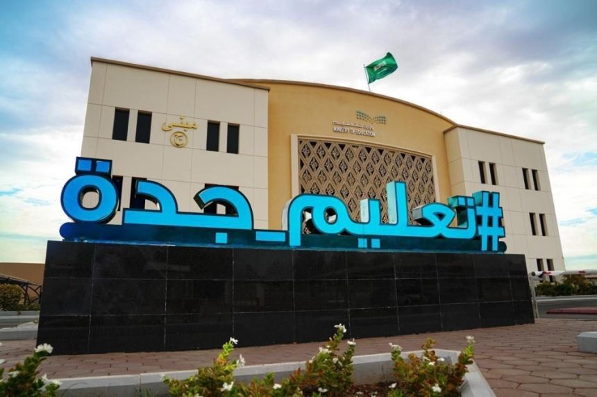 تعليم جدة.. تدشين الملتقى السنوي الأول لوحدة المخاطر والالتزام