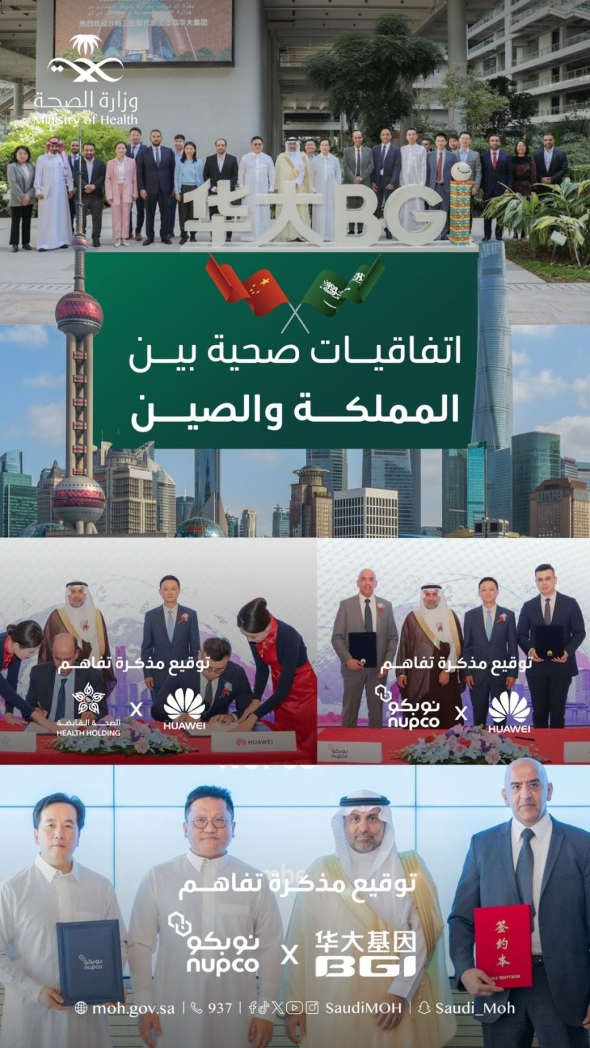 "الجلاجل" يوقع مذكرة تفاهم لتعزيز التعاون مع نظيره الصيني